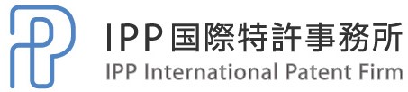IPP国際特許事務所